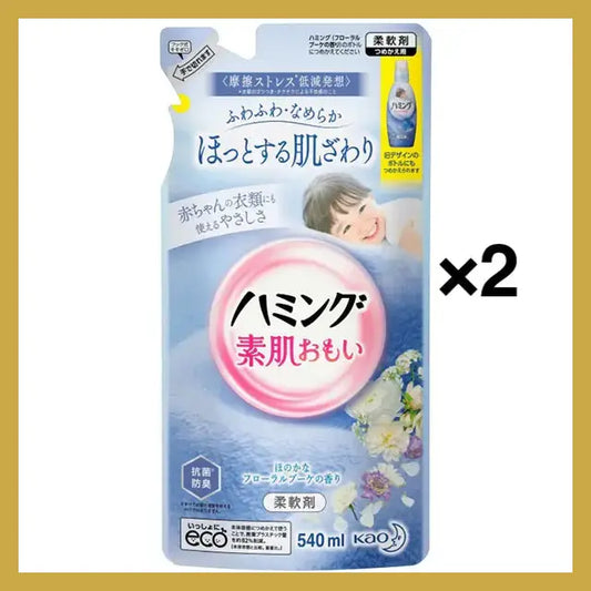 【たっぷり2個+おまけ付き！】花王 kao ハミング フローラルブーケの香り 詰替 540ml [柔軟剤]
