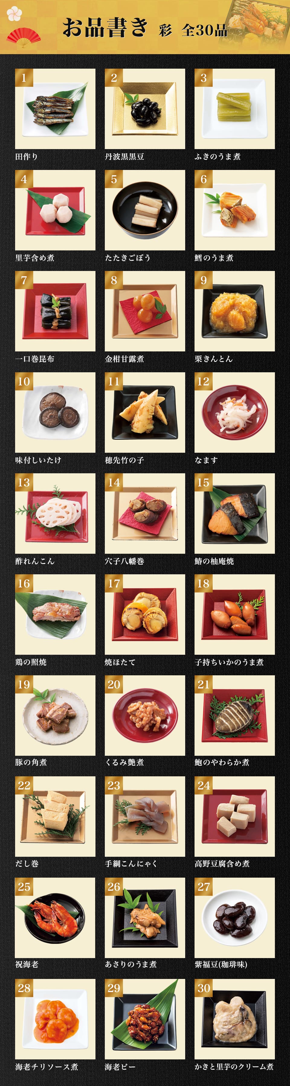 おせち 和風おせち 2023年 鴨井本舗 老舗の和風おせち 彩(さい) 30品 3〜5人前 常温便 同梱不可 ギフト