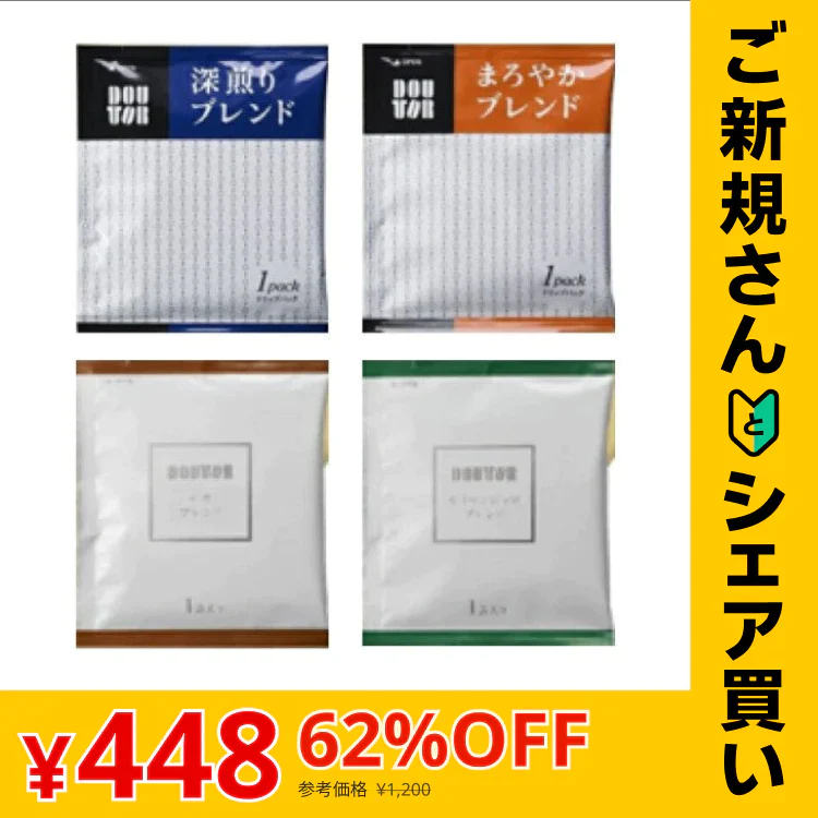 【ご新規さんとシェア買い】【ドトールコーヒー】キリマンジャロブレンド15包×モカブレンド15包  ドリップパック 計30p 飲み比べセット