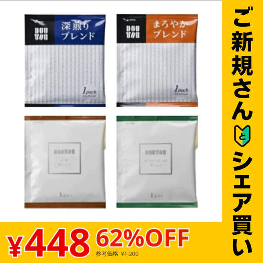 【ご新規さんとシェア買い】【ドトールコーヒー】キリマンジャロブレンド15包×モカブレンド15包  ドリップパック 計30p 飲み比べセット