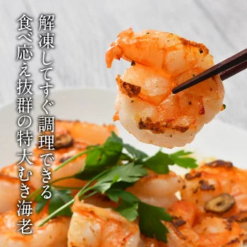 ブラックタイガー むき海老 ジャンボサイズ 1kg［冷凍のみ］【送料無料】【4～5営業日以内に出荷】