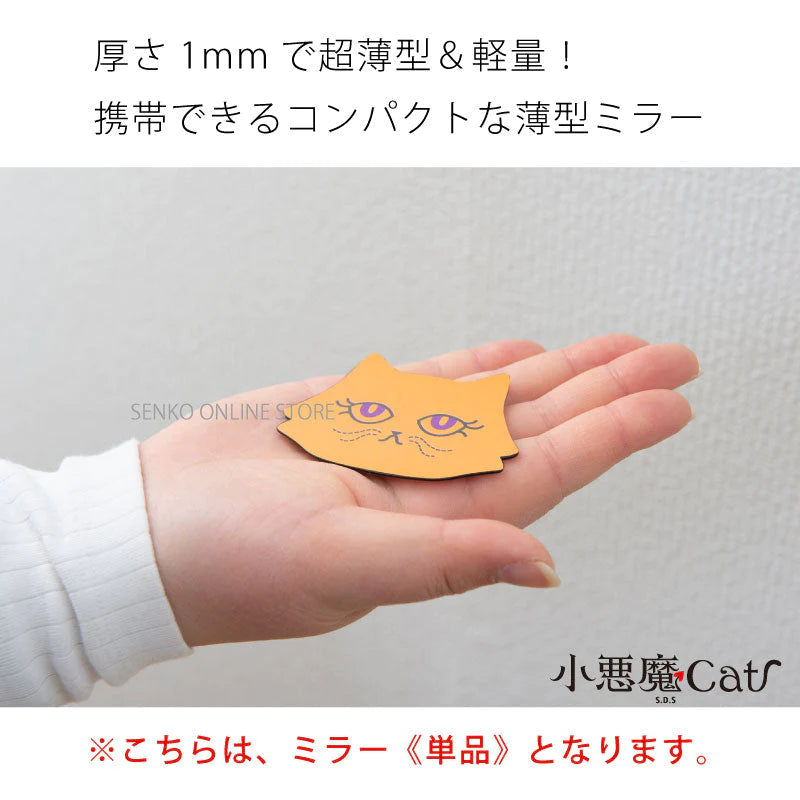 SDS 小悪魔cat ポケットミラー　レイ　パープル