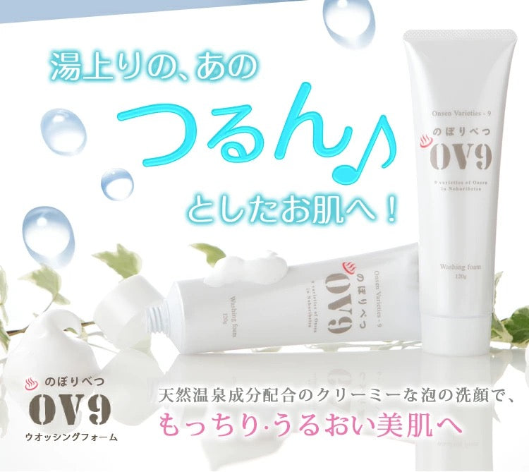 【3人シェア買いでお得】洗顔フォーム OV9 洗顔フォーム 泡 しっとり ぷるぷる 潤う 石鹸 送料無料 登別温泉 コスメ