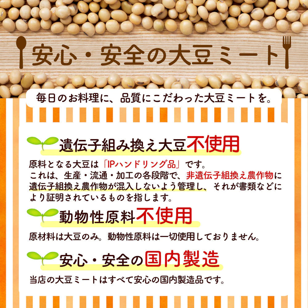 【100円シェア買い】大豆ミート 500g (ミンチタイプ)  代替肉 [ 国内製造 大豆100% 脂質ゼロ ダイエット 健康 食物繊維 豆腐 大豆 肉代用 料理 イソフラボン ] K【ご新規さんとシェア買い】
