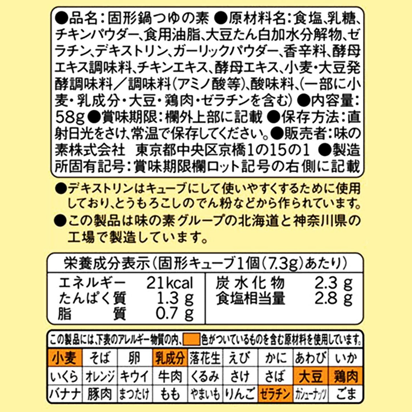 【もうすぐ冬！】鍋キューブ 鶏だし・うま塩