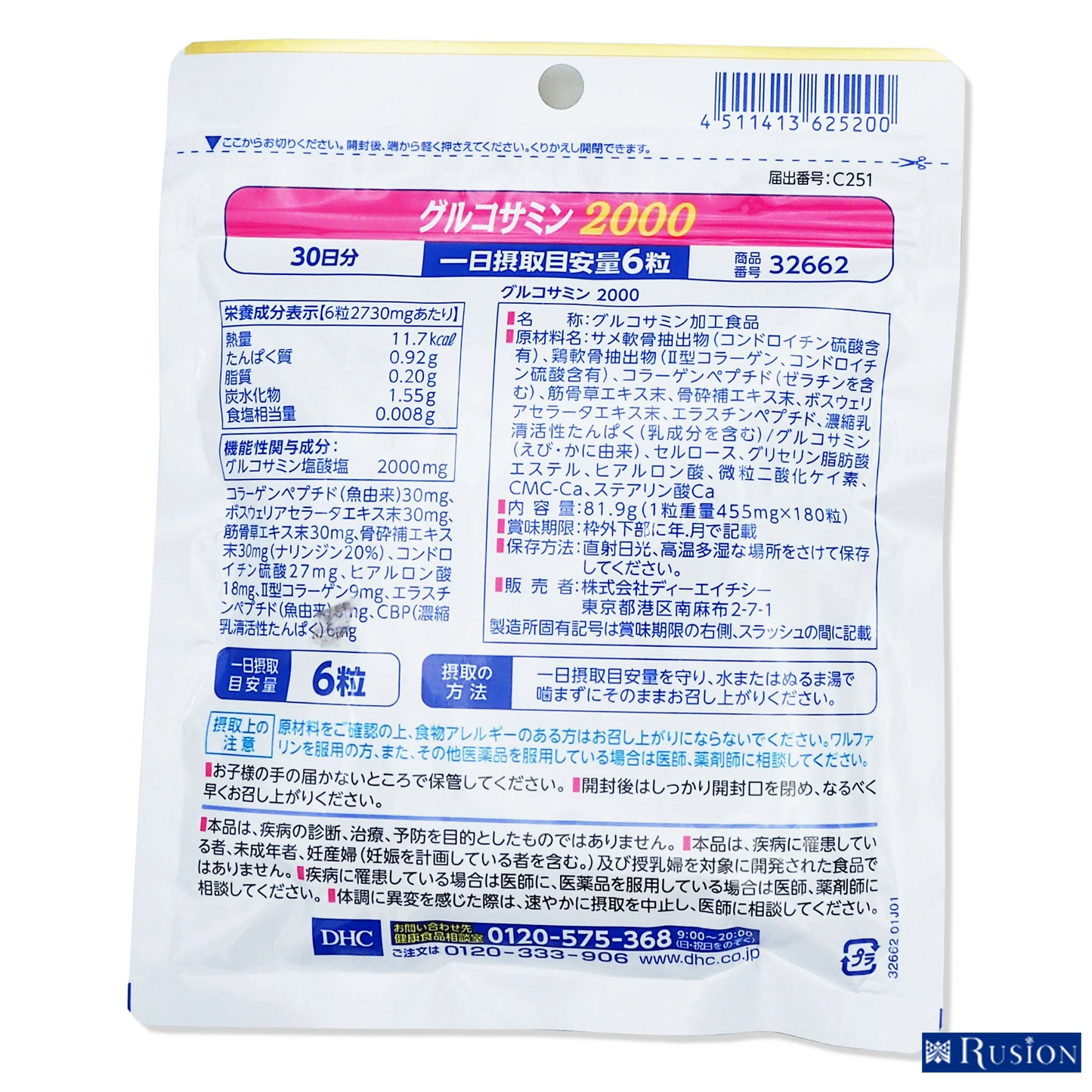 (2個)DHC グルコサミン 2000 30日分×2個 機能性表示食品 ディーエイチシー