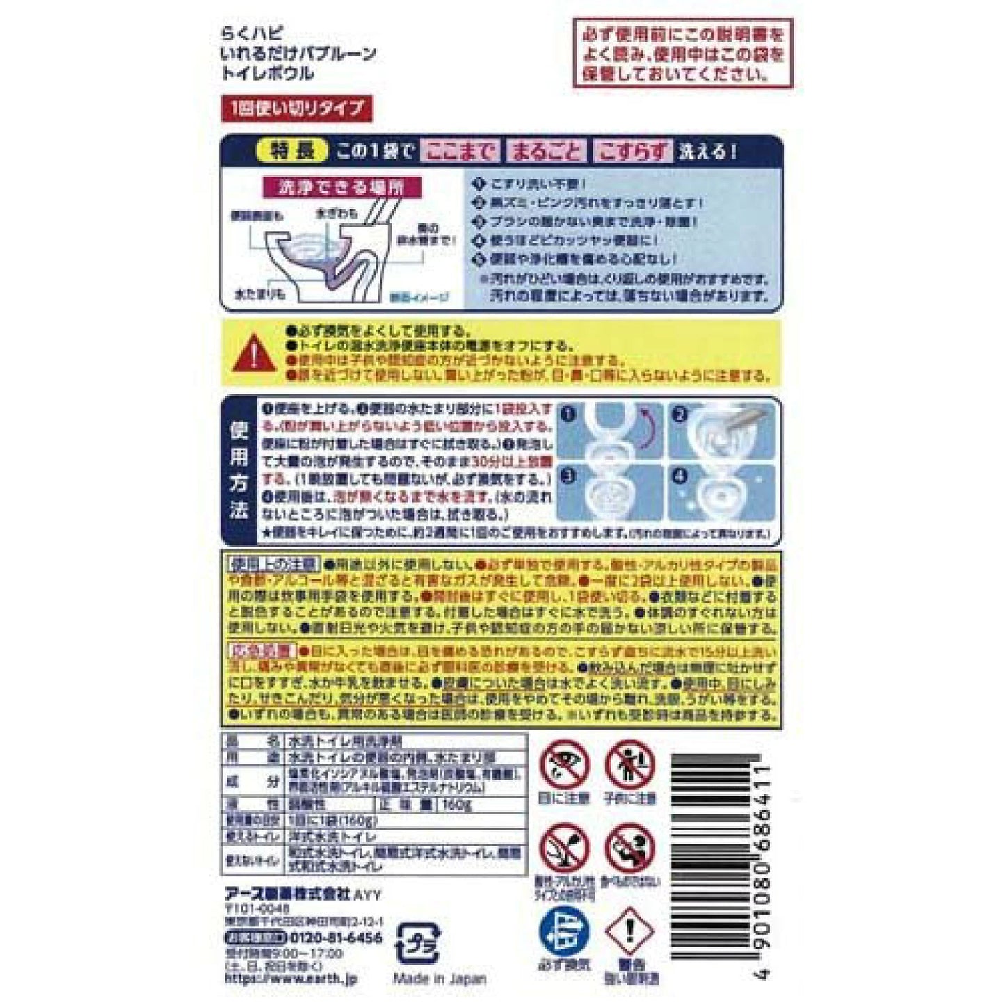 【おまけ付き！】らくハピ いれるだけバブルーン トイレボウル トイレの洗浄剤 [160g]トイレ掃除 泡 大掃除 (アース製薬)
