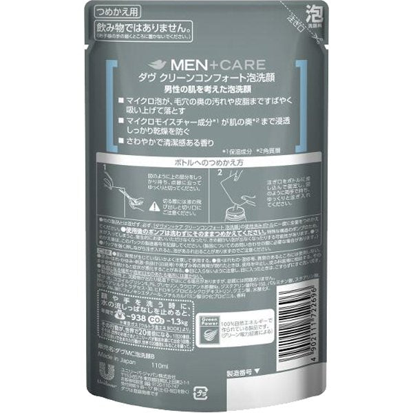 【おまけ付き！】Dove MEN＋CARE（ダヴ メン＋ケア） クリーンコンフォート 泡洗顔 詰替 110mL [洗顔フォーム]