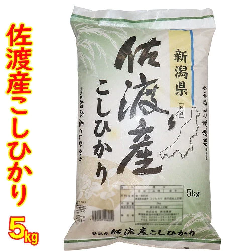 令和４年産 新潟県佐渡産コシヒカリ ５ｋｇ 1等米使用 出荷日前1週間以内の精米日の白米です