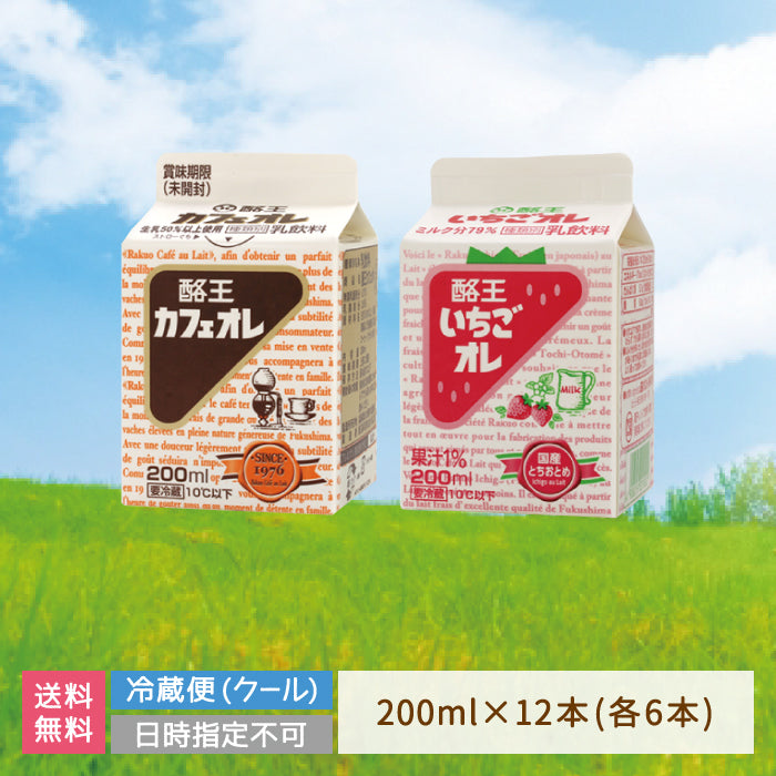 酪王カフェオレ いちごオレ 200ml 12本セット (各6本) (クール便)