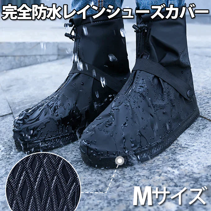 レインシューズカバー 22.5-23cm Mサイズ レディース シューズカバー 防水 アウトドア 台風 豪雨 雨具 雨用 靴カバー ブーツカバー 通勤 通学 自転車 泥除け 滑り止め バイク 送料無料
