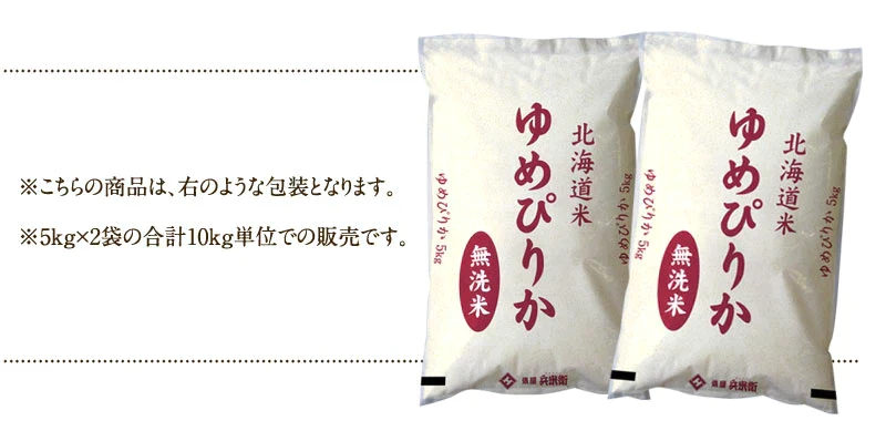 ［令和4年産］北海道産　ゆめぴりか白米10kg［5kg×2］30kgまで1配送でお届け北海道・沖縄・離島は送料無料対象外【送料無料】【1〜2営業日以内に出荷】【家計お助けSALE】
