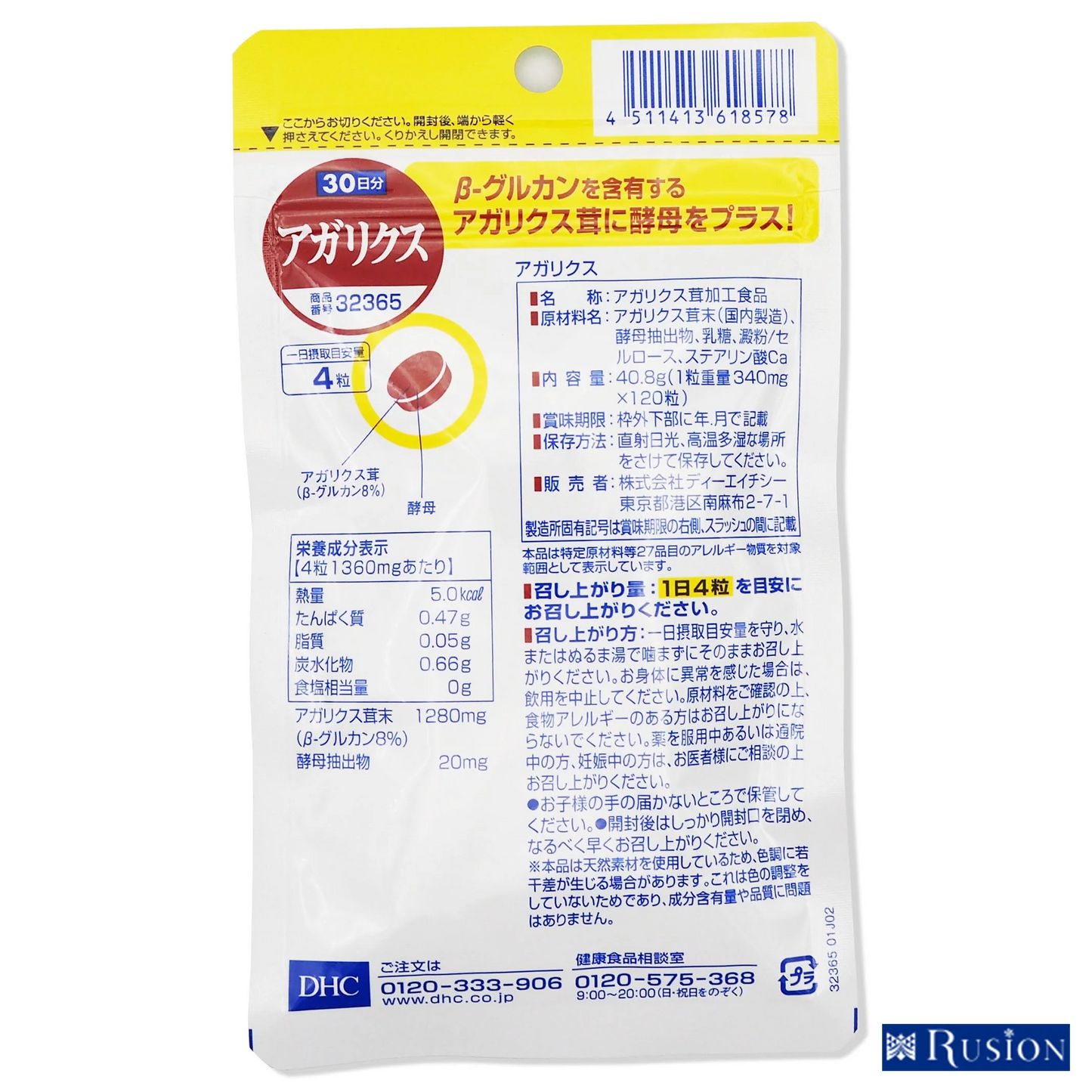 (3個)DHC サプリメント アガリクス 30日分 120粒×3個 健康食品 ディーエイチシー
