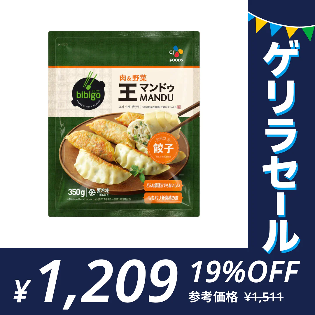 bibigo 王マンドゥ 肉＆野菜 350g (約10個入) 話題の王マンドゥを少量でお試し！餃子 ビビゴ【公式】【ゲリラセール】