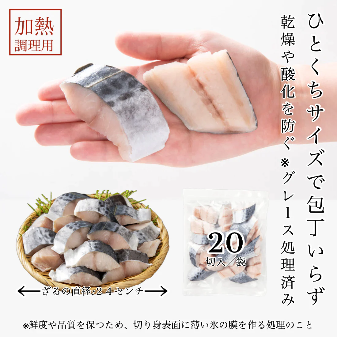 無添加 天然 無塩 さわら 切り身 30g×20切 魚 骨取り 骨なし 冷凍 解凍せずにそのまま使える 便利なひとくちサイズ 骨抜き 魚切り身 お弁当 弁当 塩焼き 竜田揚げ 鰆【C配送：冷凍】