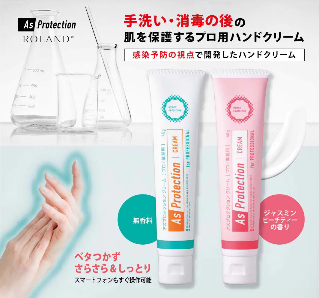 アウトレット　2本セット　コスメテックスローランド アズプロテクション クリーム 　無香料 40g　ジャスミン&ピーチの香り 40g