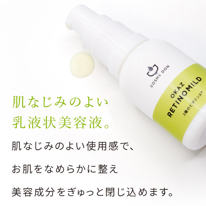 OKAZ レチノマイルド 20mL ※モニターキャンペーン限定価格