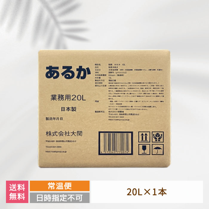 速攻除菌・強力消臭　あるか5L