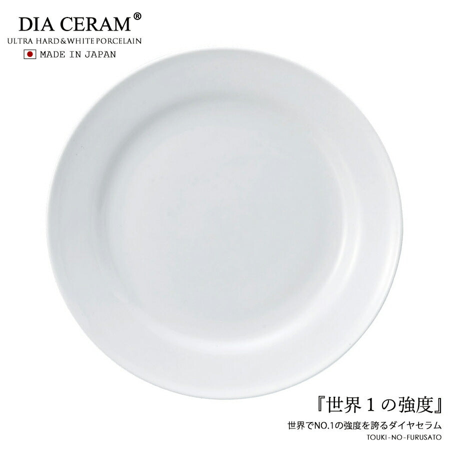 ダイアセラム 9吋ミート 食器 陶器 強化磁器 器 白い食器 白食器 ディナー メインディッシュ 丸皿 プレート 皿 家庭用 業務用 プロ使用 本格   陶器のふる里  stockヤ