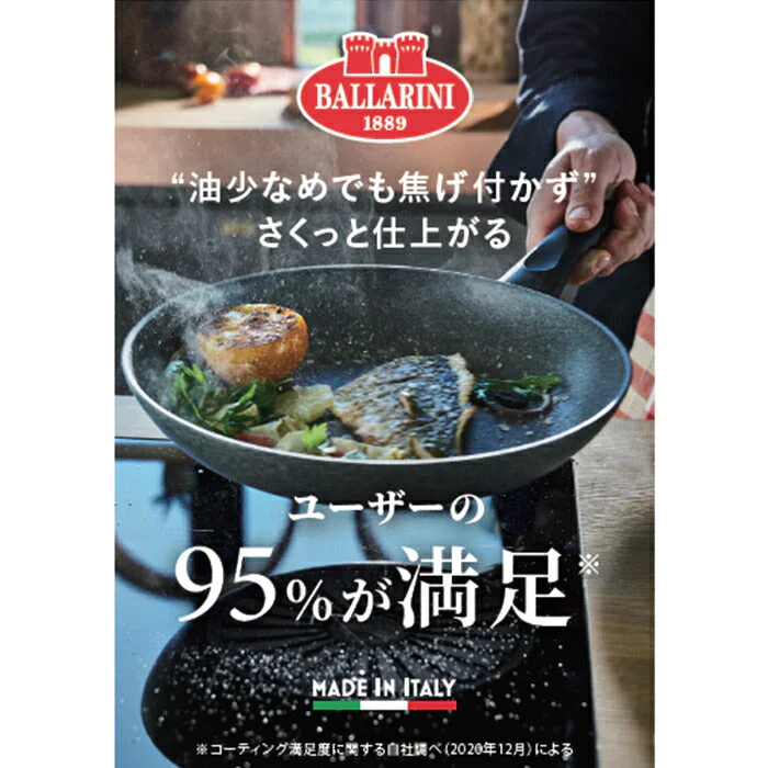 【公式】BALLARINI リパリ フライパン 20cm & 24cm ＆ 28cm 3Pセット IH対応| バラリーニ 軽量 軽い ih対応 ガス アルミ アルミフライパン 食洗機対応 調理器具 イタリア製 セット 20センチ 24センチ 28センチ【エコ得リリースSALE】