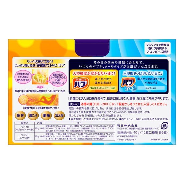 【おまけ付き！バラ売り】バブ 温＆涼 2種セット 1箱（12錠入） 花王 (透明タイプ)