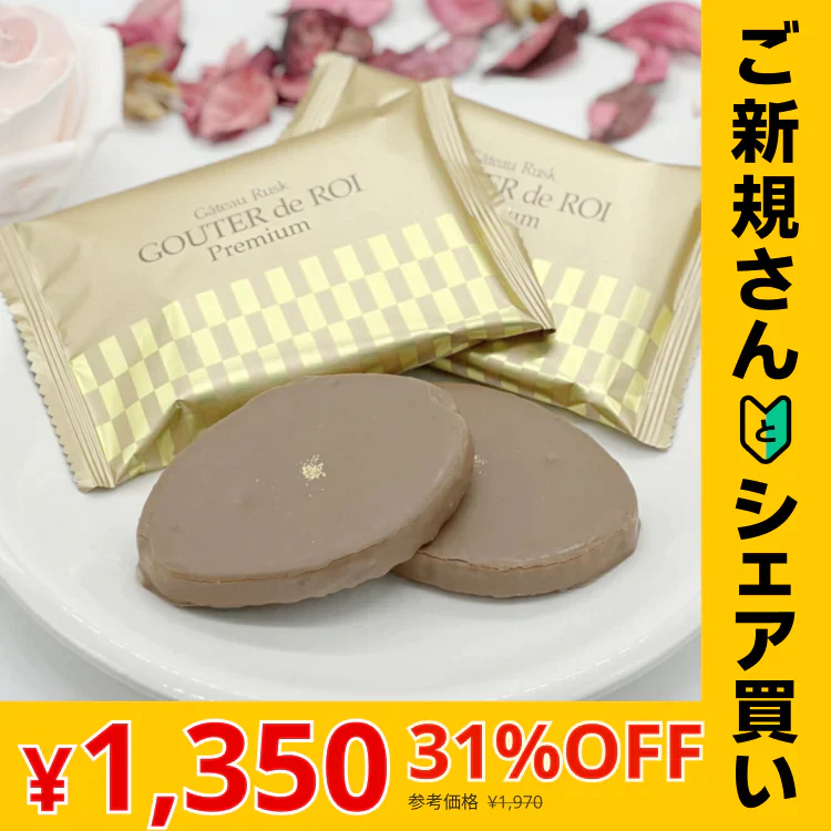 【ご新規さんとシェア買い】訳あり ガトーフェスタ ハラダ ラスク プレミアム 8枚 ガトーフェスタハラダ　※
