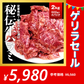 秘伝タレ漬け 牛ハラミ2㎏（500ｇ×4）【ゲリラセール】
