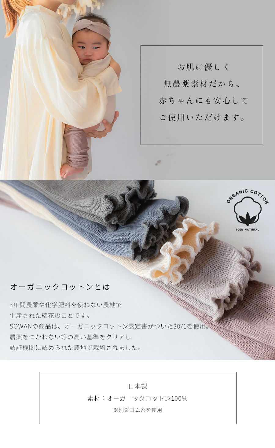 日本製 オーガニックレッグウォーマー コットン100％ 0〜4歳頃 ベビー  