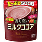 名糖産業　香り高いミルクココア　1袋（500g）