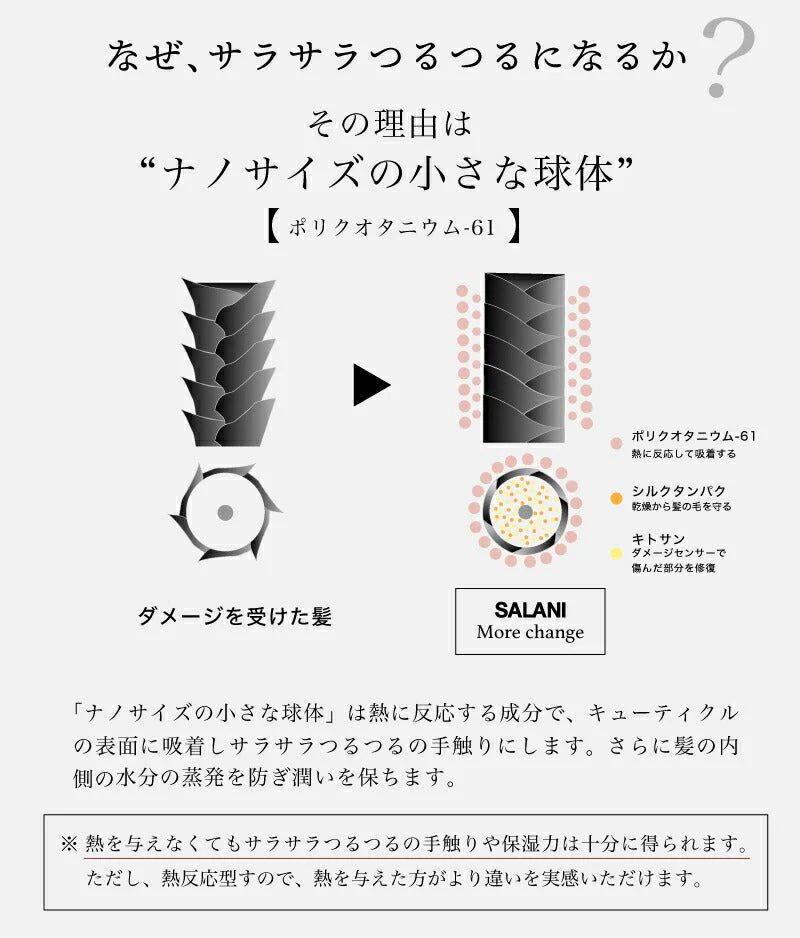 【送料無料】SALANI　モアチェンジ    200ml　More　change ｜ サラニー　モアチェンジ　ブローローション　洗い流さないトリートメント　トリートメント　ミストタイプ　寝癖直し　ダメージヘア　日焼け止め　時短セット モチモチシャンプー サラニー　シリーズ