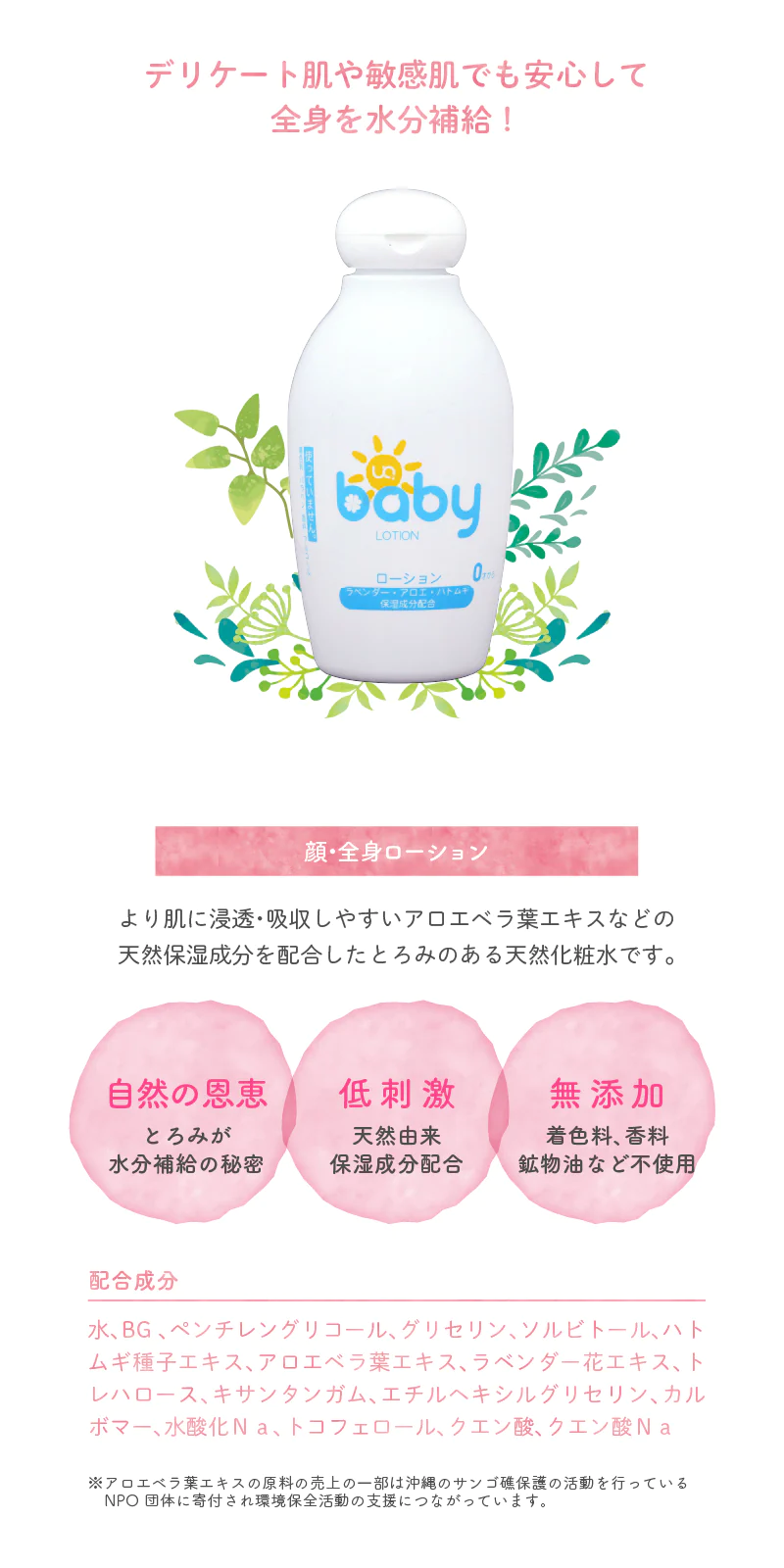 UQベビースキンケア3点セット（ベビーローション・全身泡ソープ・ミルキーローション)