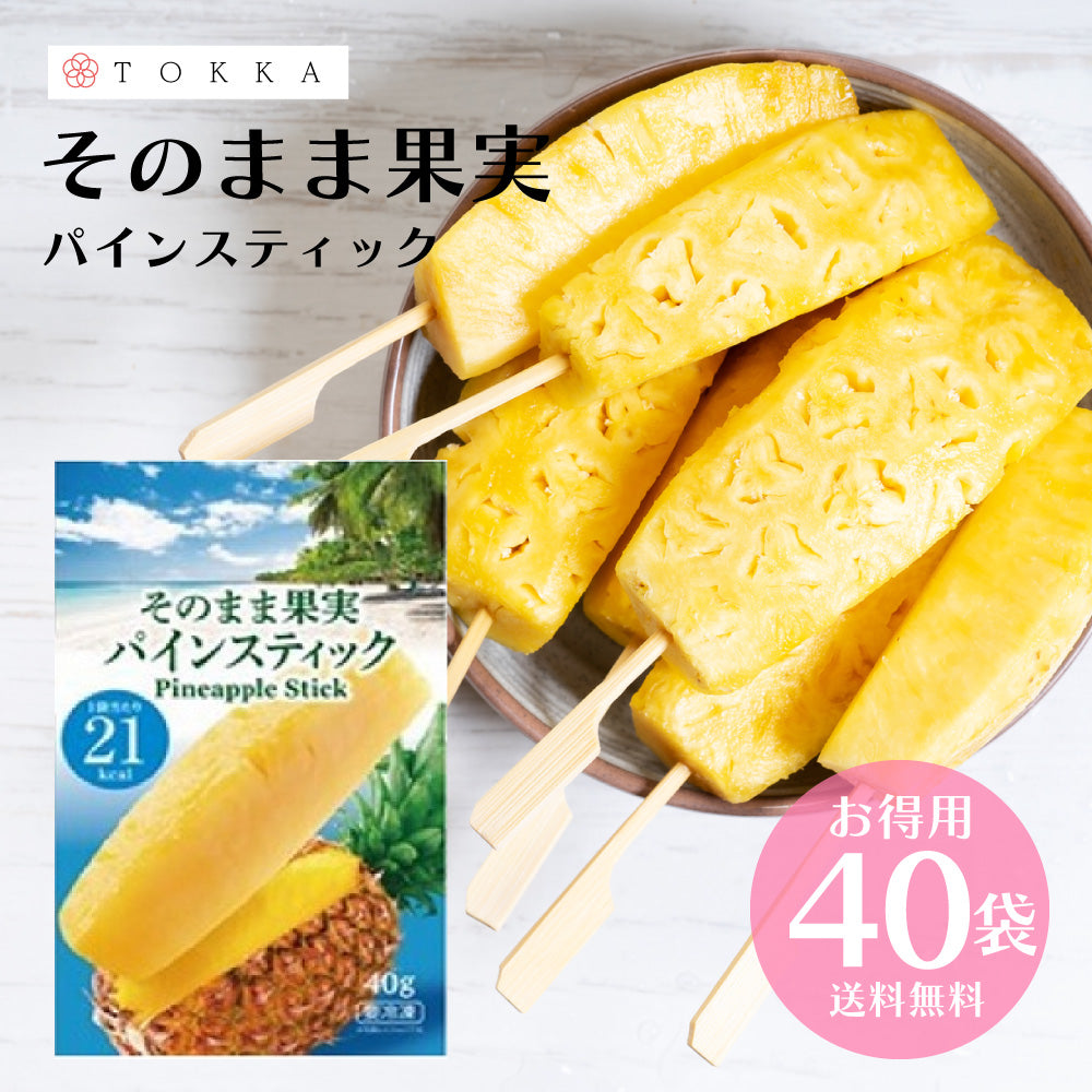 【お得用40袋】そのまま果実 パインスティック 40g×40袋 ダイエット 食品 冷凍 21kcal パイナップル パイン 低カロリー お得用 まとめ買い シェア スイーツ おやつ ヘルシー 送料無料