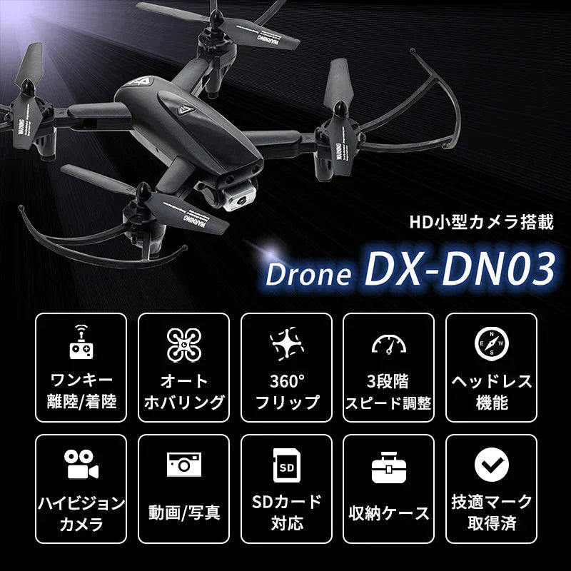 ドローン 小型 カメラ付き ドローン 初心者 小型 軽量 コンパクト 折り畳み式 空撮 空撮映像 広角カメラ オートホバリング 持ち運び 収納ケース付き 技適マーク ギフト DX-DN03 DIXIA TOHO