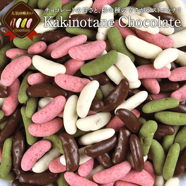【タイムセール】チョコたっぷりリッチ仕様 柿の種チョコレート 4種ミックス300g  メール便【送料無料】 バレンタイン チョコ チョコレート 2022 義理チョコ 本命 おしゃれ オシャレ かわいい 可愛い ギフト