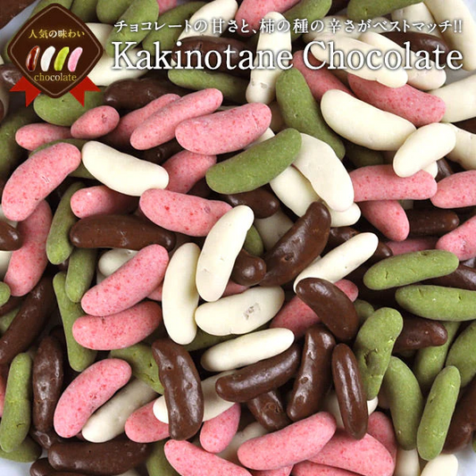 【タイムセール】チョコたっぷりリッチ仕様 柿の種チョコレート 4種ミックス300g  メール便【送料無料】 バレンタイン チョコ チョコレート 2022 義理チョコ 本命 おしゃれ オシャレ かわいい 可愛い ギフト