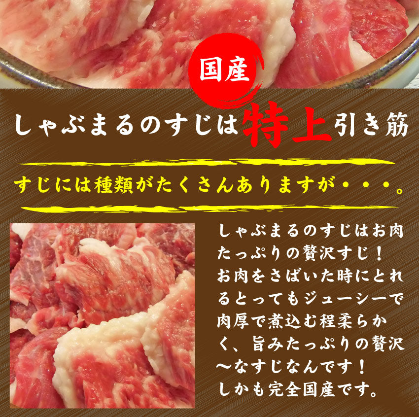 お得な お肉屋さんのとろける 国産牛 スジ 1.5kg