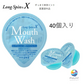 薬用マウスウォッシュ ロングスピンＸ 14ml 40個セット 追跡可能メール便　使い切りタイプ　医薬部外品 オキナ