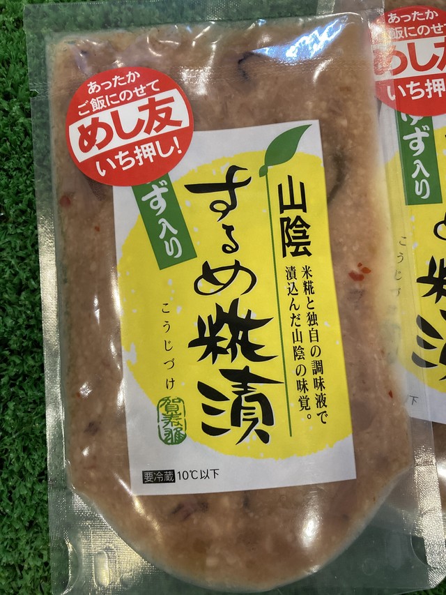 するめ麹漬 柚子 100g入 3個セット