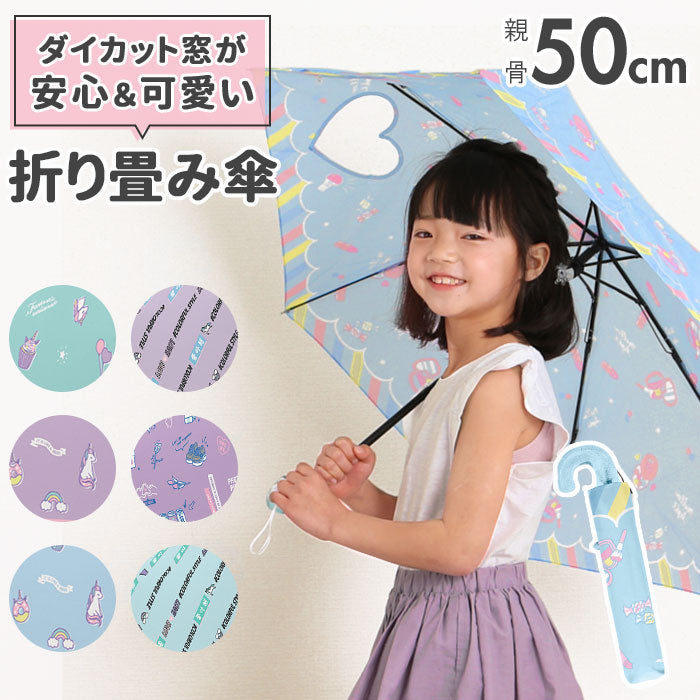【ユニコーンMBL・窓付き折り畳み傘】 キッズ 傘 女の子 かわいい 通販 折りたたみ傘 子供用 50センチ 雨傘 おしゃれ 50cm 小学生 小学校 中学校 通学 透明窓付き ユニコーン 持ちやすい 滑りにくい プレセント