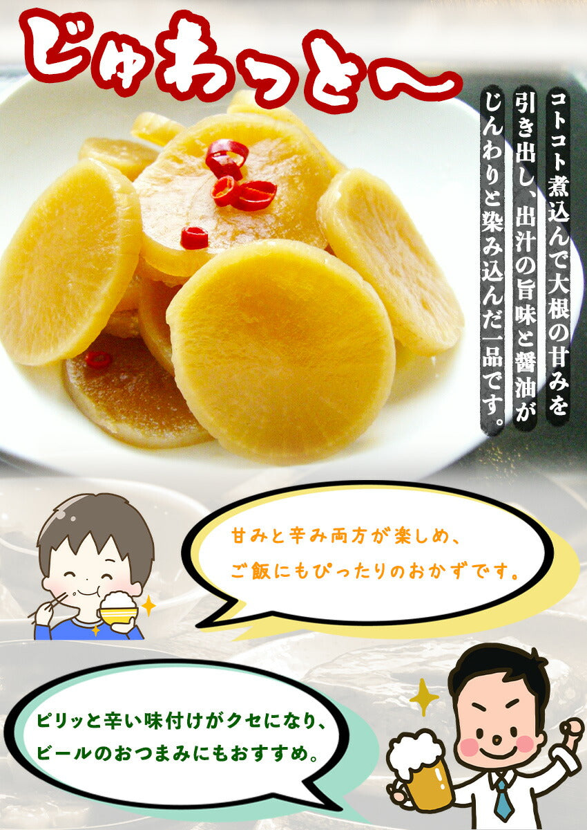 大根の田舎煮(10パック)