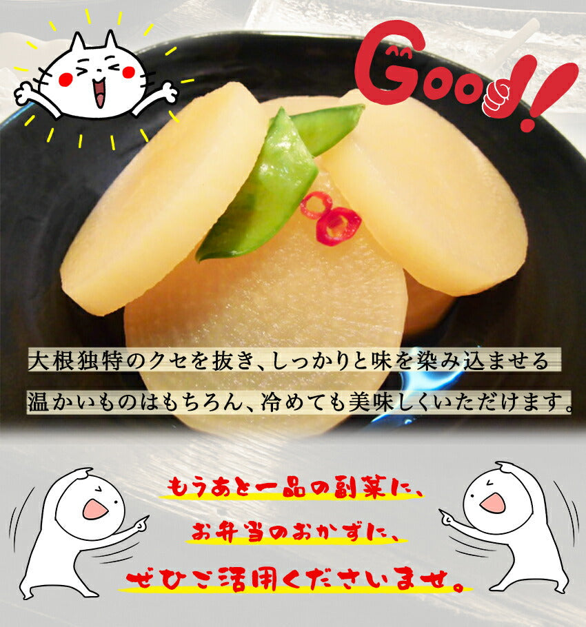 大根の田舎煮(10パック)