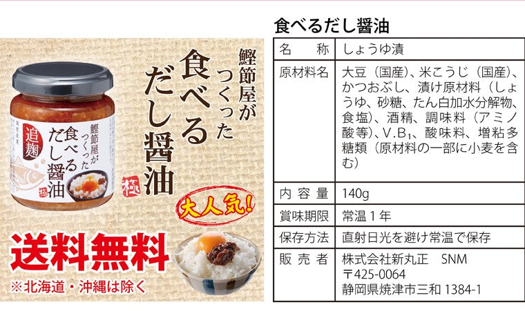 食べるだし醤油 140g×5個