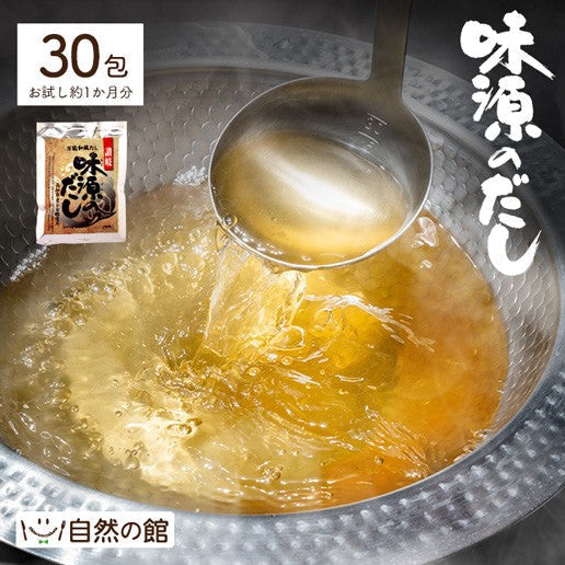 【3人シェア買いでお得】30包 味源のだし 万能和風だし (8.0g×30包) 送料無料