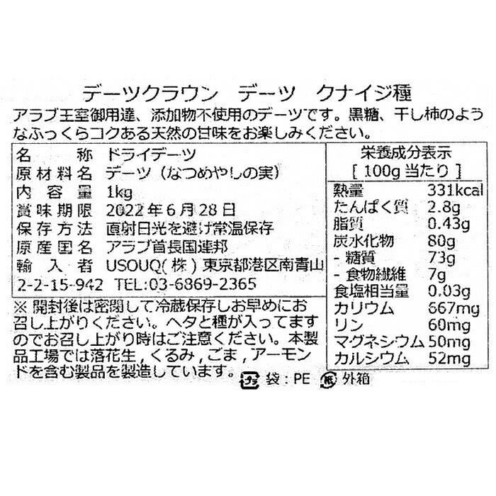 【クナイジ種・0】 デーツ 1kg 通販 無添加 デーツクラウン 種あり クナイジ種 ナツメヤシの実 ドライフルーツ 砂糖不使用 なつめやし 非遺伝子組換 無着色 マタニティ 産後 貧血 カリウム 非遺伝子組換