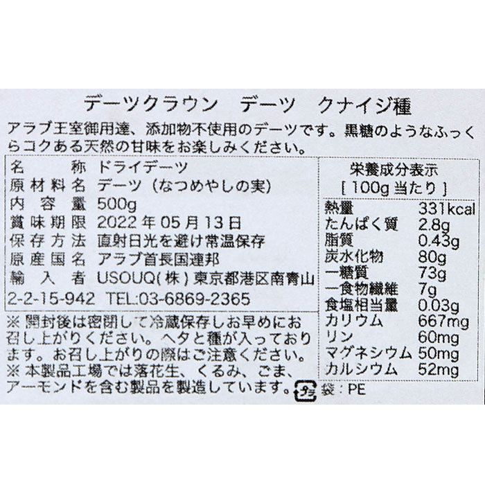 【クナイジ種】 デーツクラウン 500g 通販 無添加 種あり クナイジ種 ナツメヤシの実 ドライフルーツ 砂糖不使用 なつめやし 非遺伝子組換 無着色 マタニティ 産後 貧血 カリウム 非遺伝子組換 天然 食品