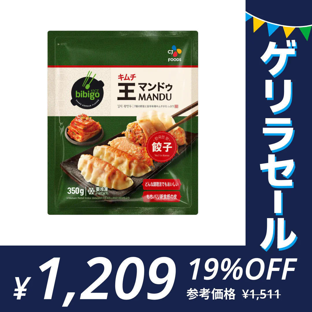 bibigo 王マンドゥ キムチ 350g (約10個入) 話題の王マンドゥを少量でお試し！餃子 ビビゴ【公式】【ゲリラセール】