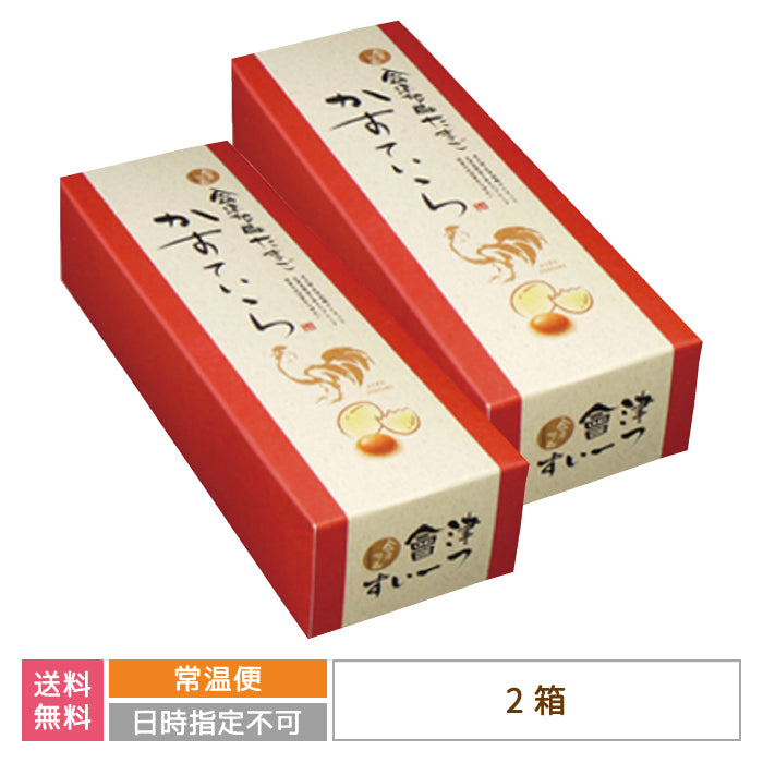 会津地鶏 たまごかすていら×2箱 *【特産品・ご当地特集】