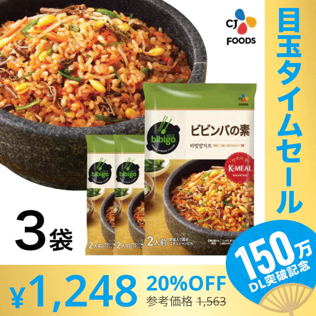 【超シェア買い祭】人気急上昇！【公式】【本場韓国の味!!】bibigo ビビゴ ビビンバの素 2人前 3個セット ★時短調理