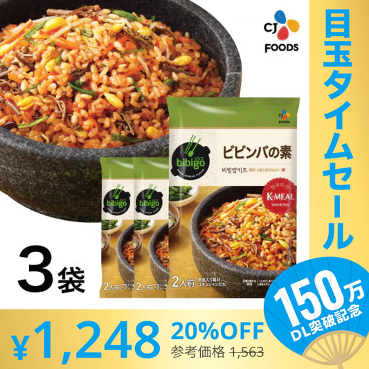 【超シェア買い祭】人気急上昇！【公式】【本場韓国の味!!】bibigo ビビゴ ビビンバの素 2人前 3個セット ★時短調理