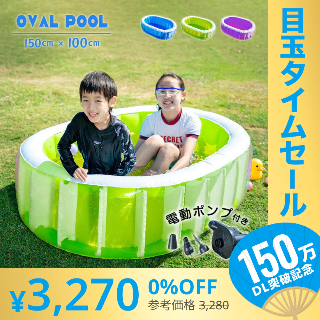 【超シェア買い祭】(ノーマルブルー)ビニールプール オーバルプール＆エアーポンプセット 電池式 エアーポンプ プール 家庭用プール 家庭用  ベランダ 水遊び 電動 ポンプ 空気入れ付き 子供用プール おもちゃ